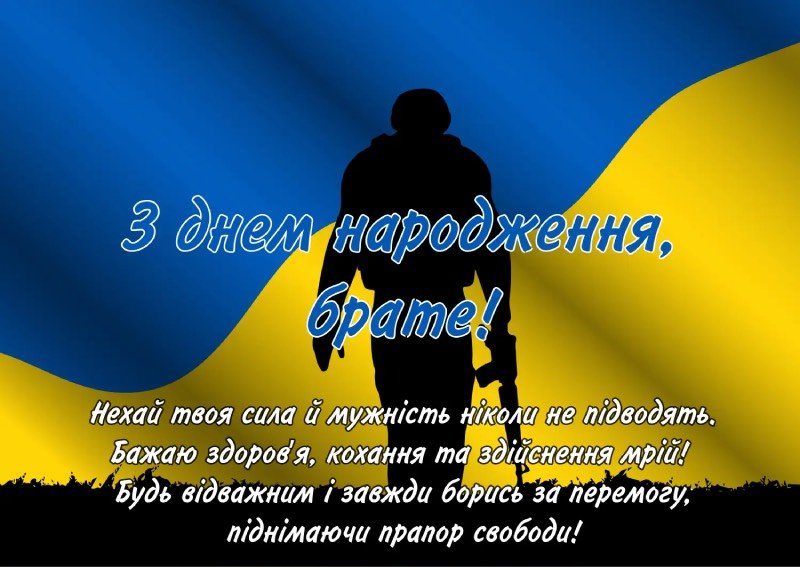 Зворушливі привітання з Днем народження брату від сестри