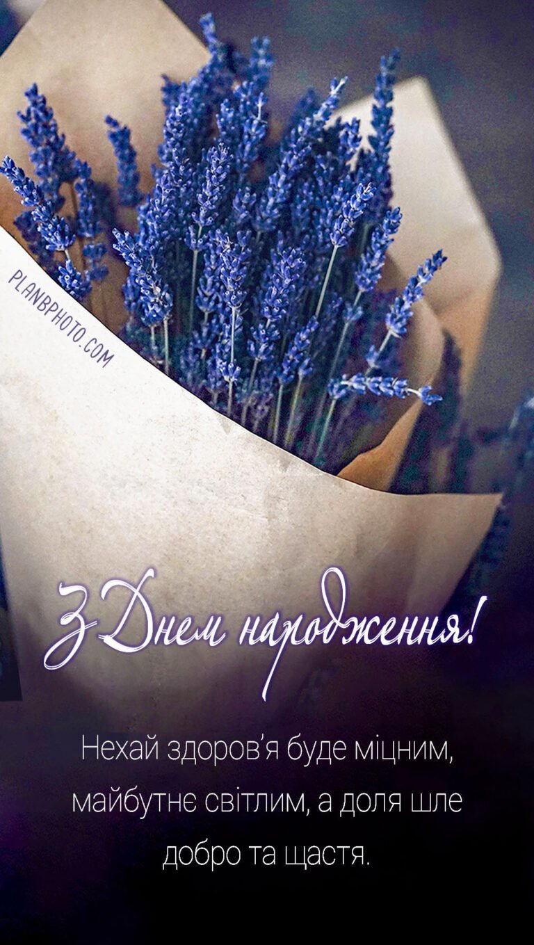 З днем народження картинки українською мовою