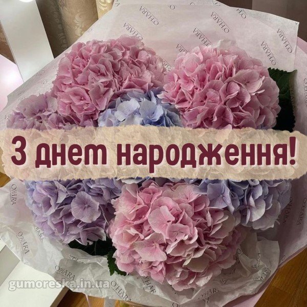 Листівки з днем народження жінці українською 2 скачати українською ...