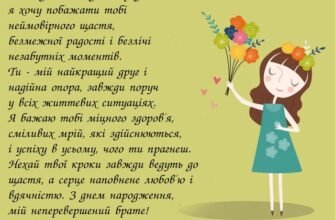 Оригінальні побажання на день народження братові від сестри своїми словами