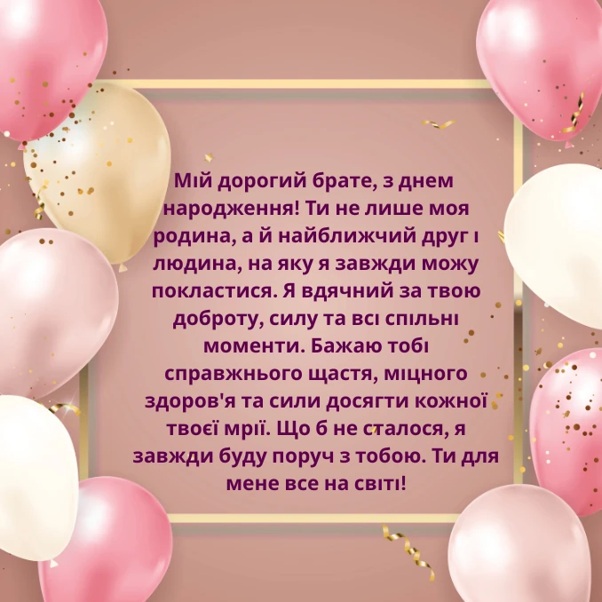 З Днем народження брат: 19 привітань та картинок