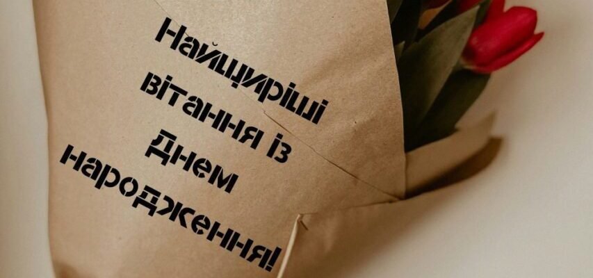 Оригінальні привітання колезі з днем народження: ідеї та поради