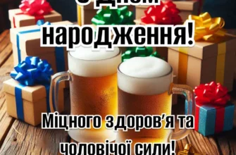 Оригінальні привітання з днем народження чоловікові у вигляді листівок