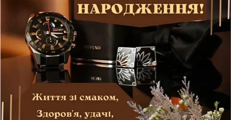 Оригінальні привітання з Днем народження для чоловіка: ідеї та поради