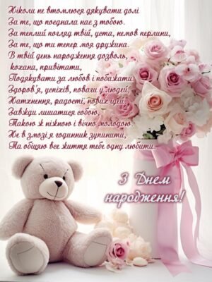 Оригінальні привітання з днем народження для коханої: найкращі слова