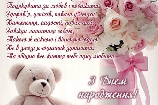 Оригінальні привітання з днем народження для коханої: найкращі слова