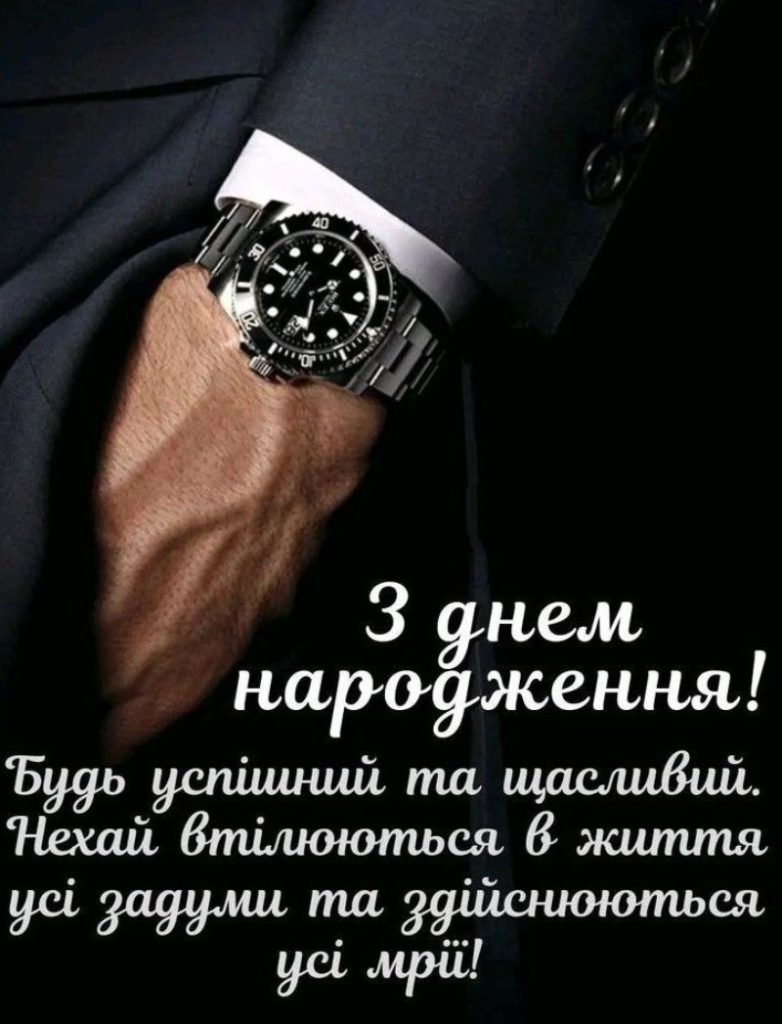 Привітання другу з Днем народження: своїми словами, у віршах чи ...