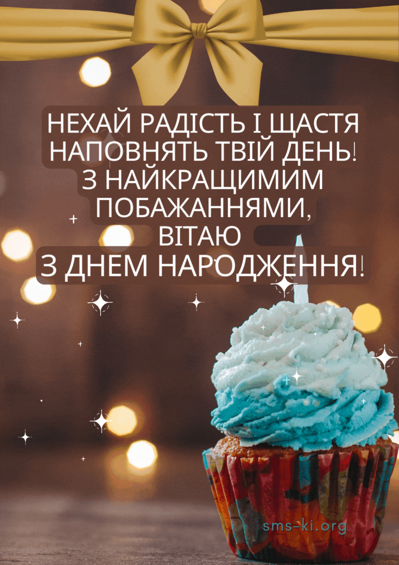 З днем народження найкращому другу - Листівка З днем народження ...