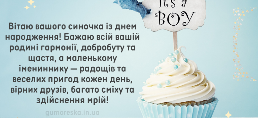 Оригінальні привітання з днем народження для вашого похресника