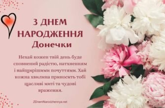 Оригінальні привітання з Днем народження для вашої любимої донечки