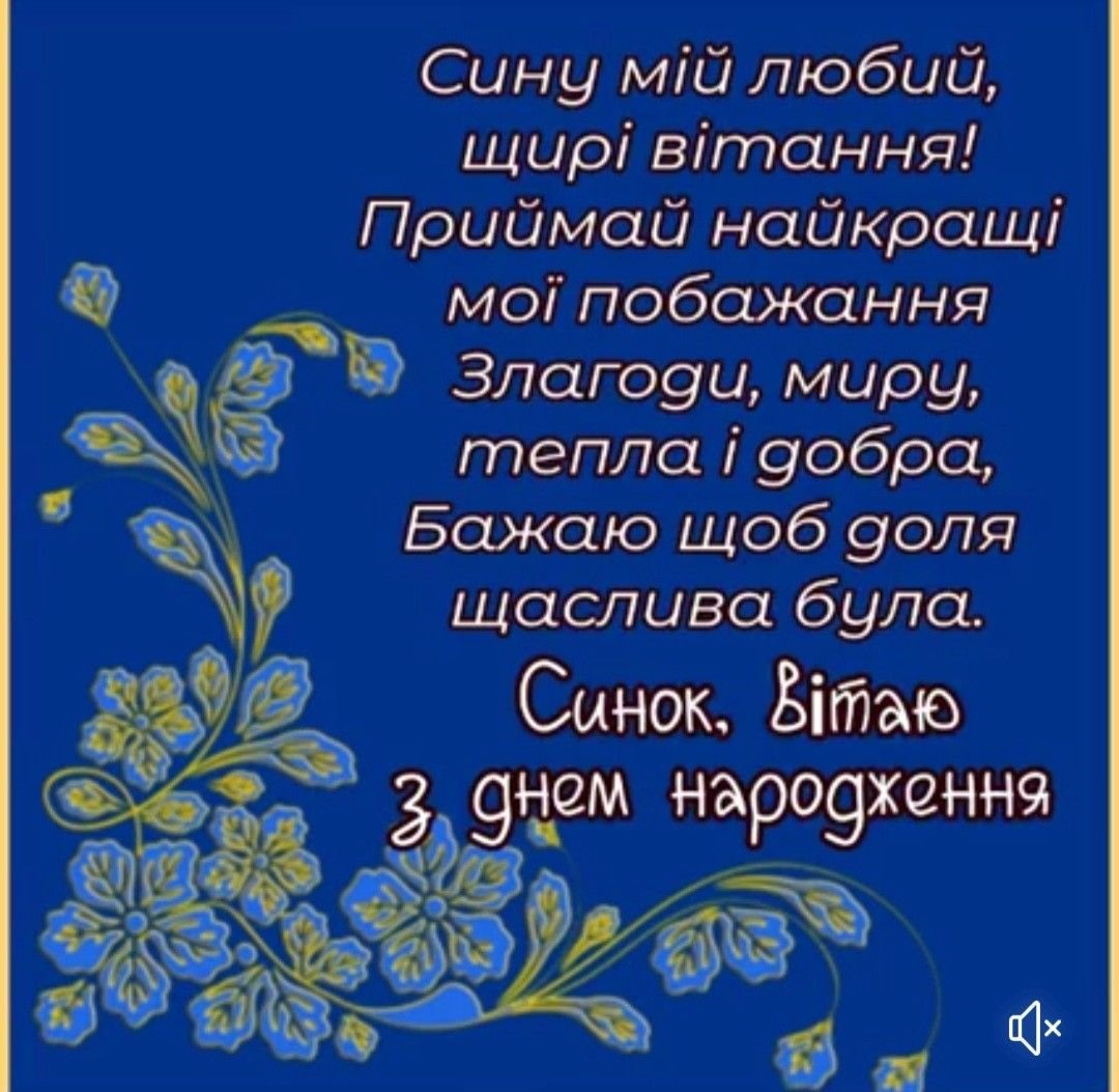Вітання для сина: найкращі ідеї та теплі слова для особливого дня