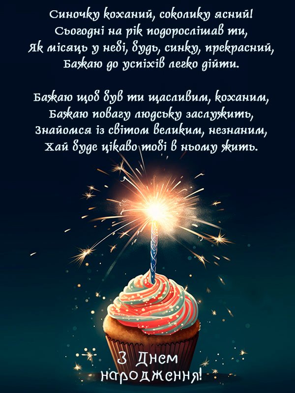 Привітання з Днем народження сину: найкращі варіанти та ідеї