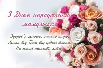 Оригінальні та зворушливі привітання мамі з Днем народження: найкращі ідеї