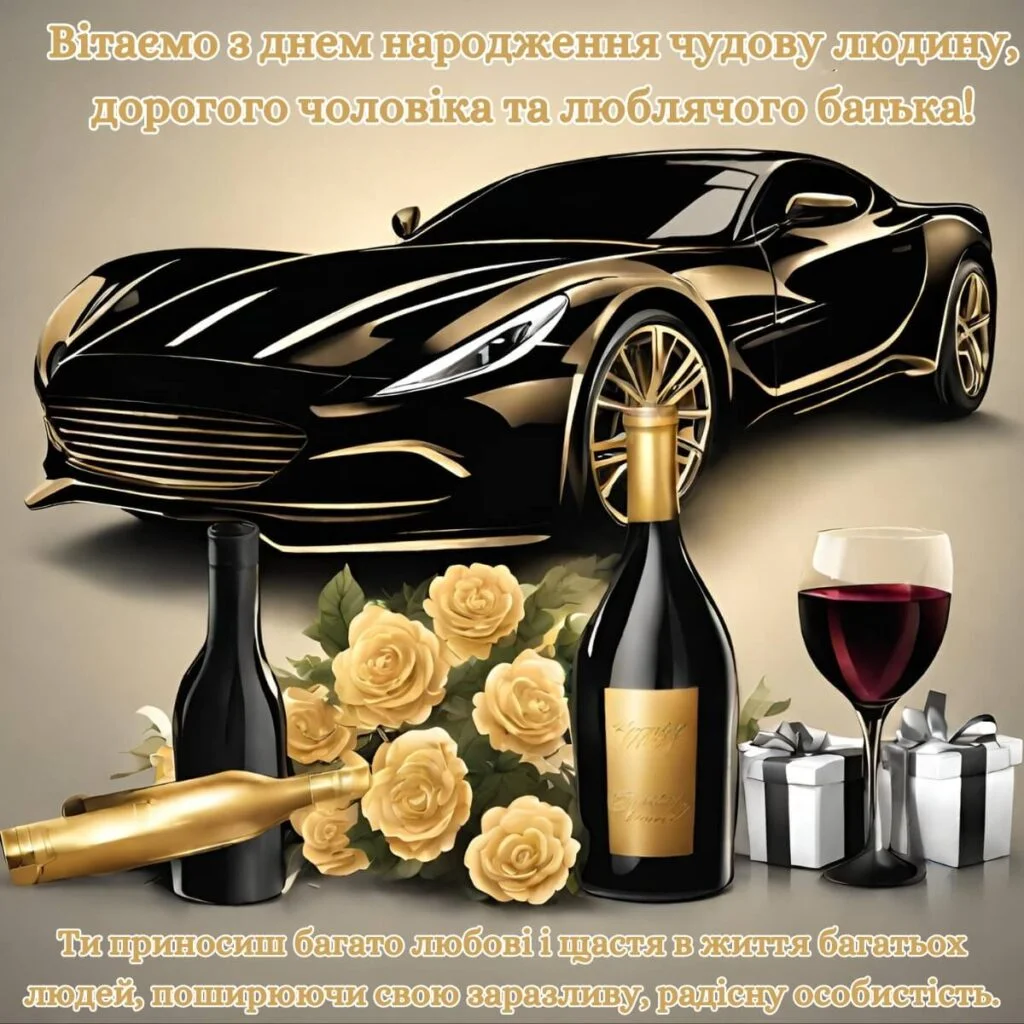 Оригінальні привітання з Днем Народження мужчині