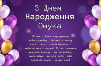 Оригінальний вірш онуку з днем народження: привітання в римах та натхнення