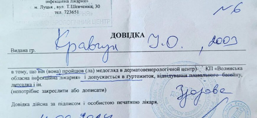 Отримайте довідку від дерматолога для поселення в гуртожиток легко!
