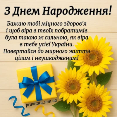 Патріотичні картинки для вітання військовому з Днем народження