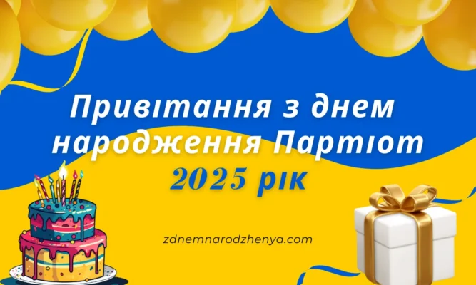 Патріотичні картинки до Дня народження: Зробіть свято незабутнім! Патріотичні картинки до Дня народження: Зробіть свято незабутнім!