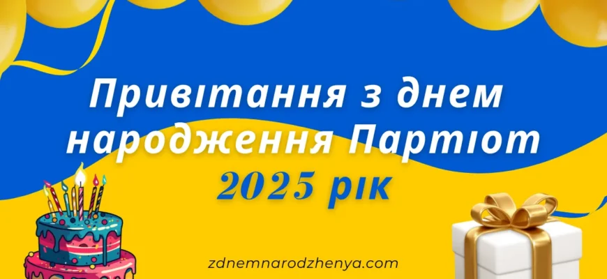 Патріотичні картинки до Дня народження: Зробіть свято незабутнім!