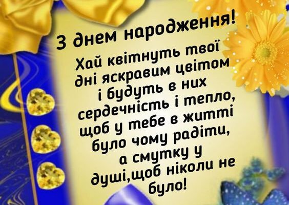 Патріотичні картинки з днем народження: вітання в українському стилі
