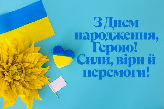 Привітання з Днем народження для військовослужбовця: картинки та ...