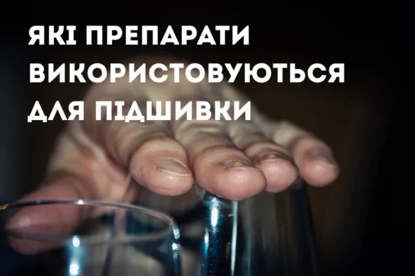 Підшивка від алкоголю: ефективний спосіб позбутись залежності