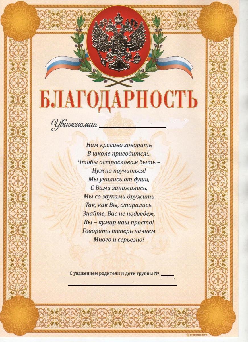 Купити подяки для дитячого садка, бланки подяк, шаблони, друкарня ...