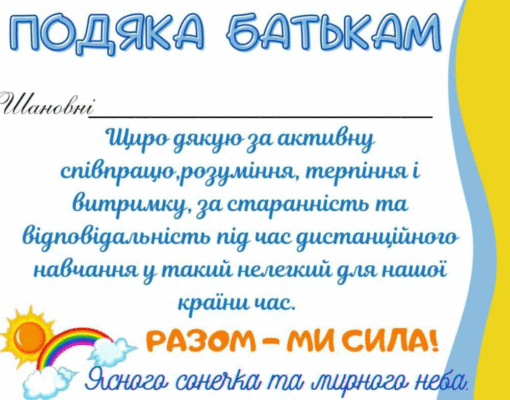 Подяка батькам: важливість співпраці у вихованні дітей разом