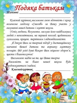 Подяка батькам від вчителя: щирі слова вдячності та підтримки