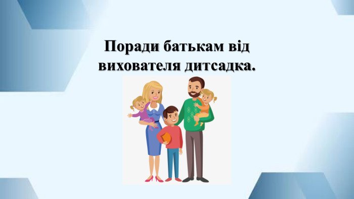 Подяка для дитячого сада, Помічнику вихователя