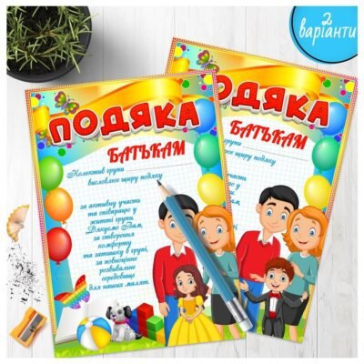 Подяка батькам від вихователів: внесок у розвиток дітей у садочку