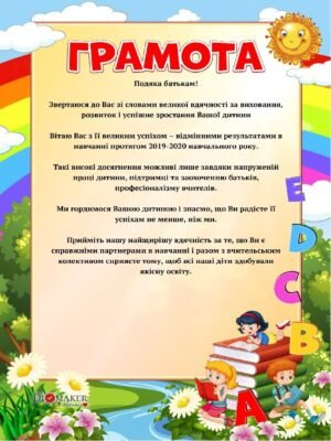 Подяка вчителю: щирі слова вдячності від батьків за навчання