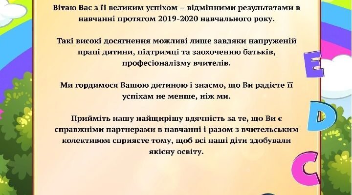 Подяка вчителю: щирі слова вдячності від батьків за навчання