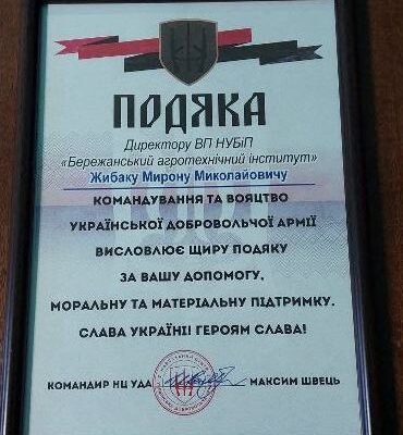 Подяка військових: як ваша підтримка робить внесок у перемогу України
