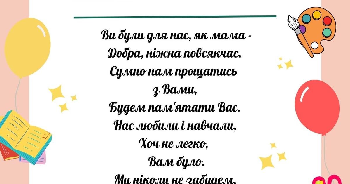 Слова подяки батькам і вихователям на випускному в дитячому саду в ...