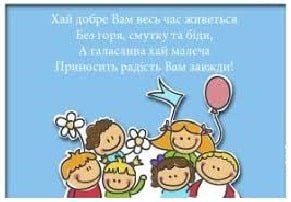 Подяка вихователям від батьків: щирі слова за незабутнє свято