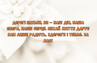 Поради та привітання для заручених: Щирі слова від серця батьків