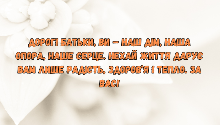 Поради та привітання для заручених: Щирі слова від серця батьків