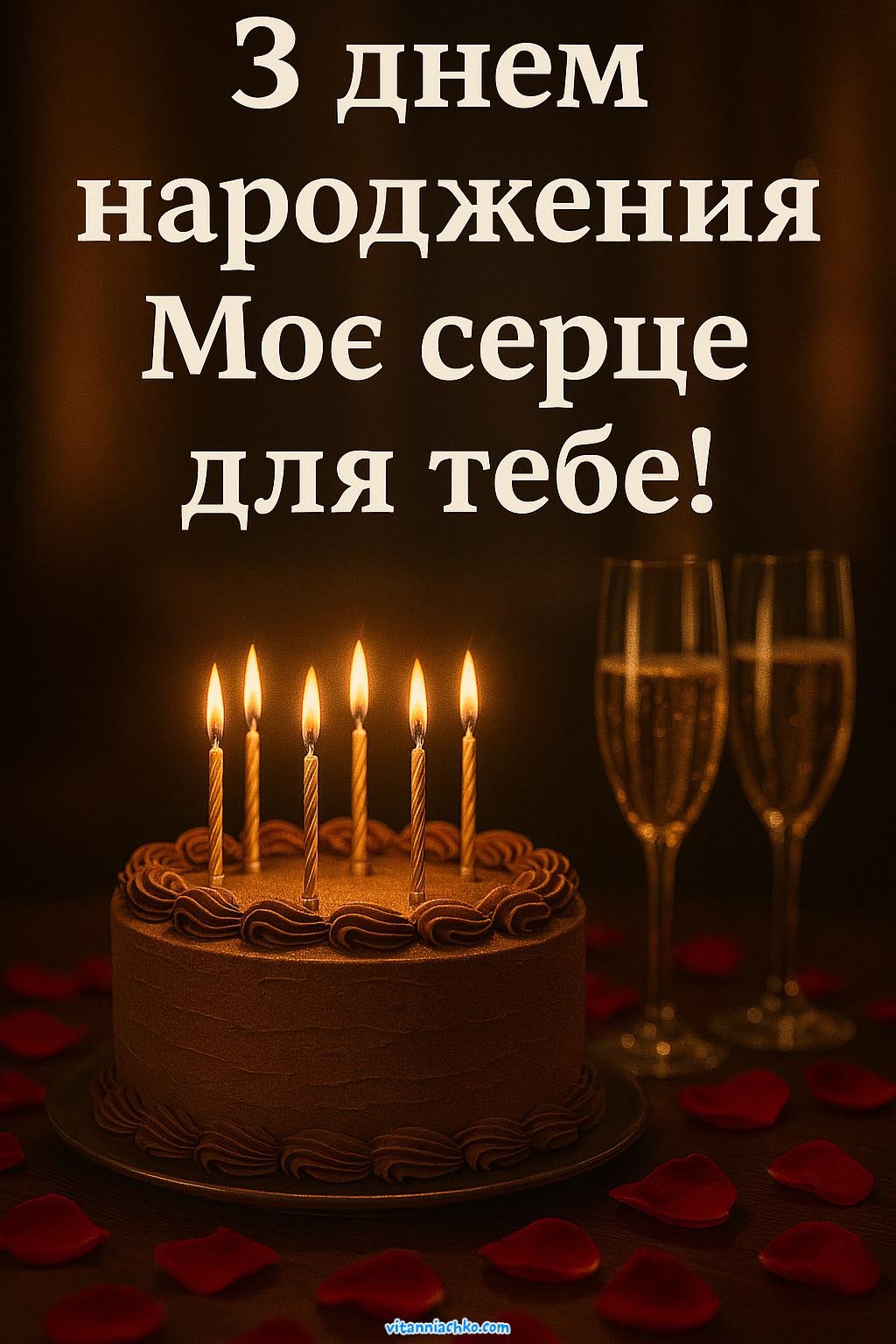 Зворушливі привітання коханому чоловіку з днем народження
