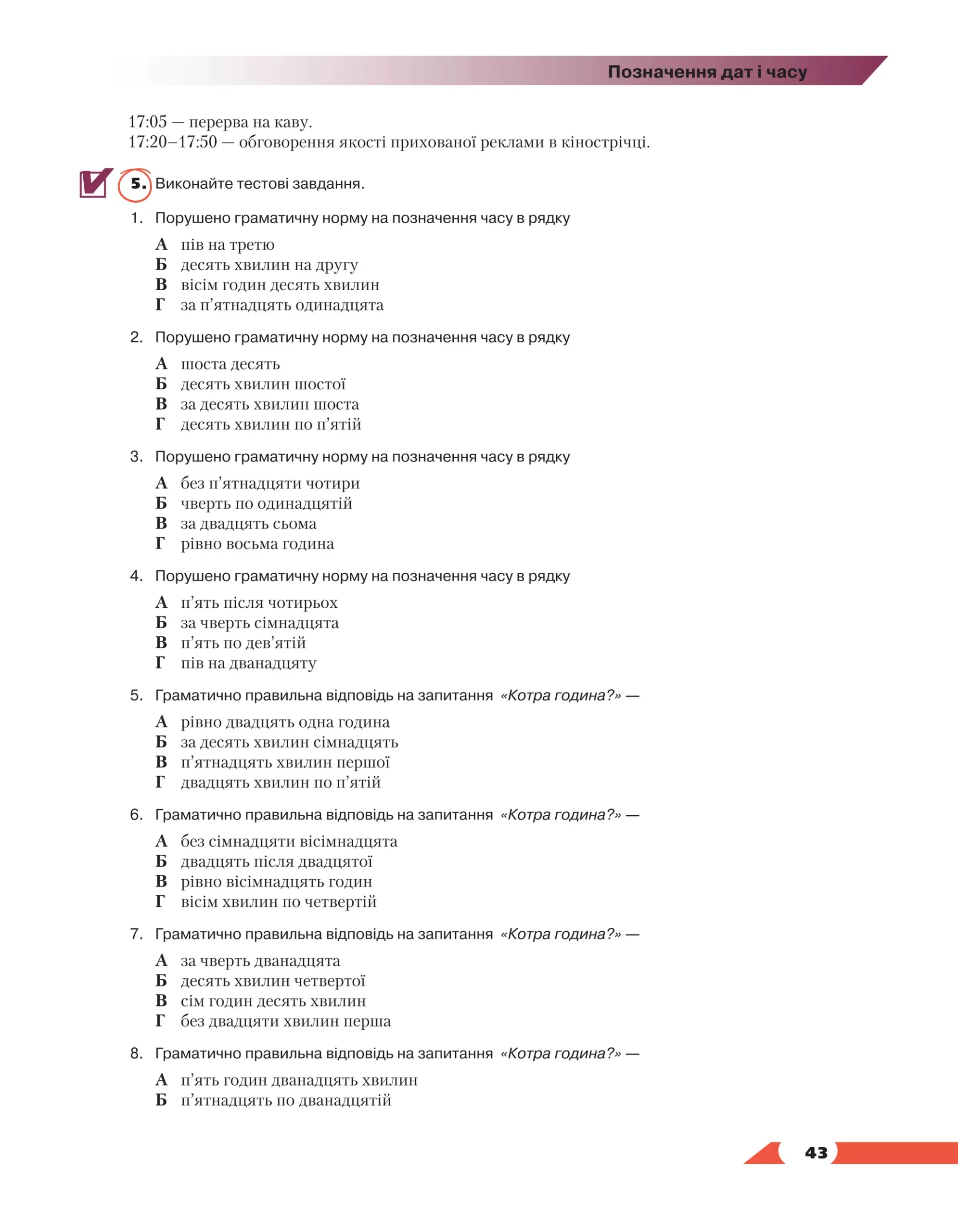 8 klas ukrajinska_mova_avramenko_2016 | PDF