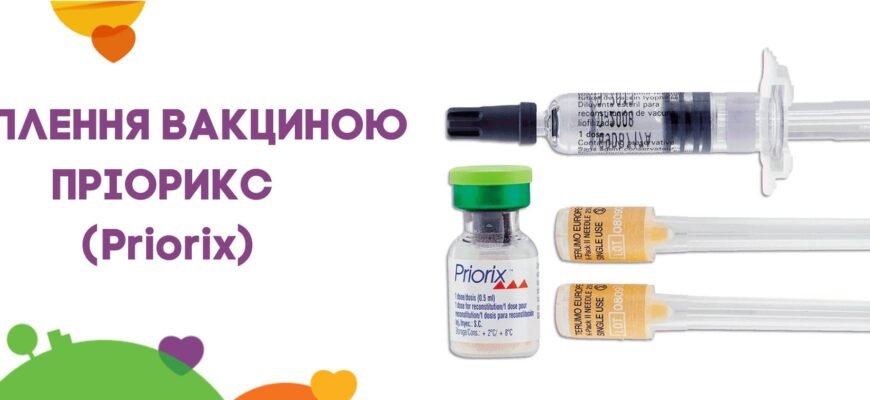 Пріорикс: Від яких захворювань захищає ця вакцина?