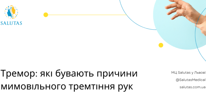Причини тремтіння рук: основні фактори та способи вирішення проблеми