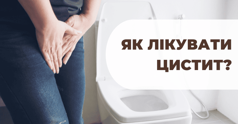 Цистит у жінок: причини, Симптоми ᐈ Ефективні методи лікування