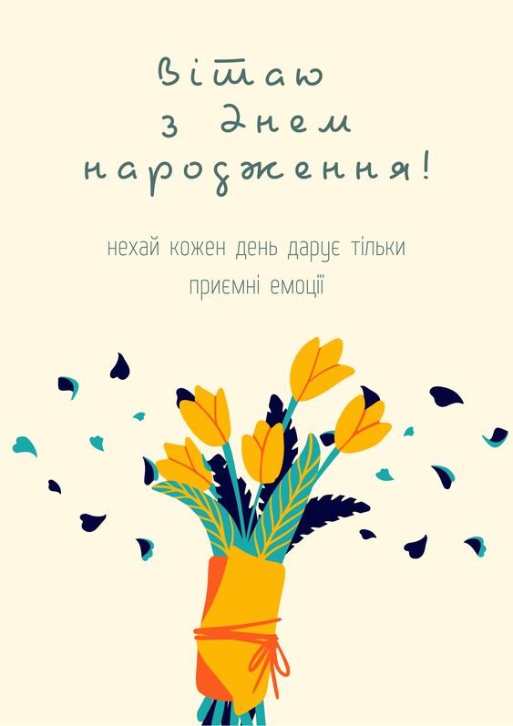 Привітання з днем народження Кумі 💐 проза, вірші та картинки | Привіт