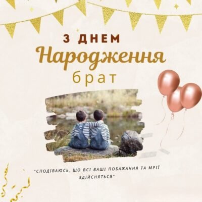 Прикольні картинки з Днем народження брату для гарного настрою