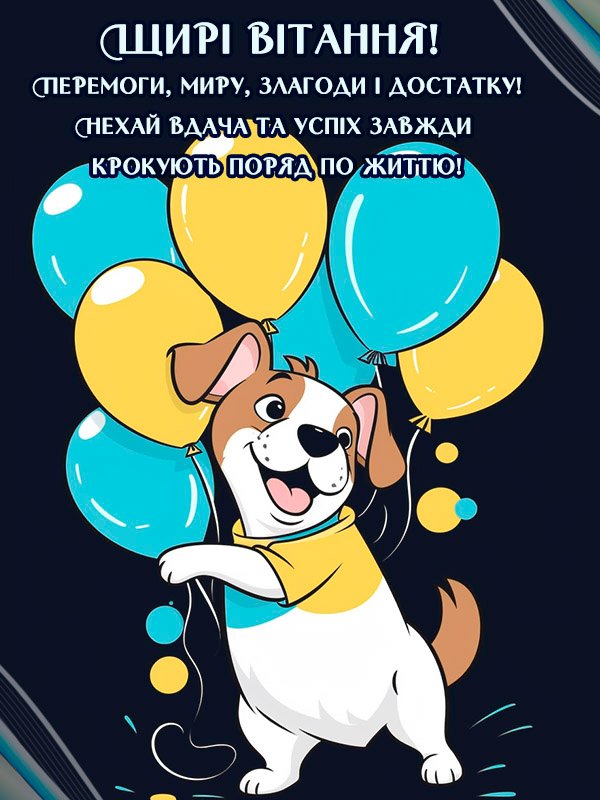 Нові Привітання другу З Днем Народження - Побажайко