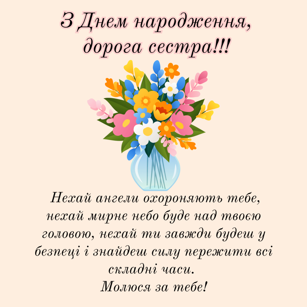 Листівки картинки Привітання з днем народження сестри rest.kyiv.ua
