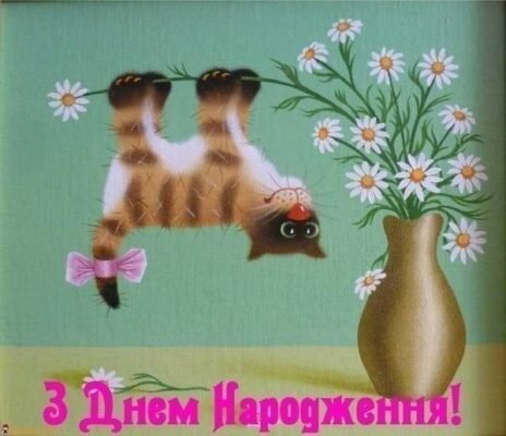 Прикольні картинки з Днем народження: обирайте найкращі зображення