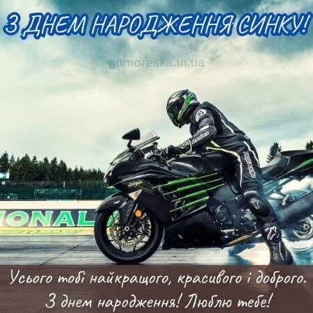 З днем народження сину картинки і листівки (ТОП)