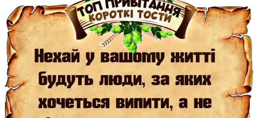 Прикольні короткі тости на день народження: добірка найкращих ідей!